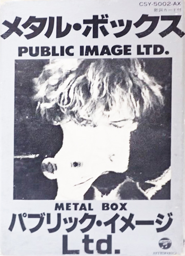 Public Image Ltd 「メタル・ボックス」(CSY-5002-AX)