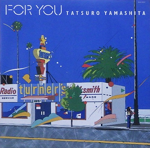 山下達郎 「For You」(RAL-8801)