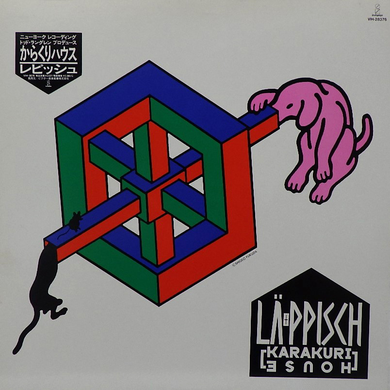 レピッシュ 「からくりハウス」(VIH-28376)
