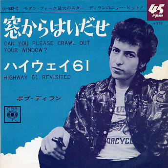 Bob Dylan「Can You Please Crawl Out Your Window?(窓からはい出せ)」(LL-882-C)