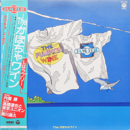 高橋達也と東京ユニオン 「Jam Trip The かぼちゃワイン」(CX-7138)