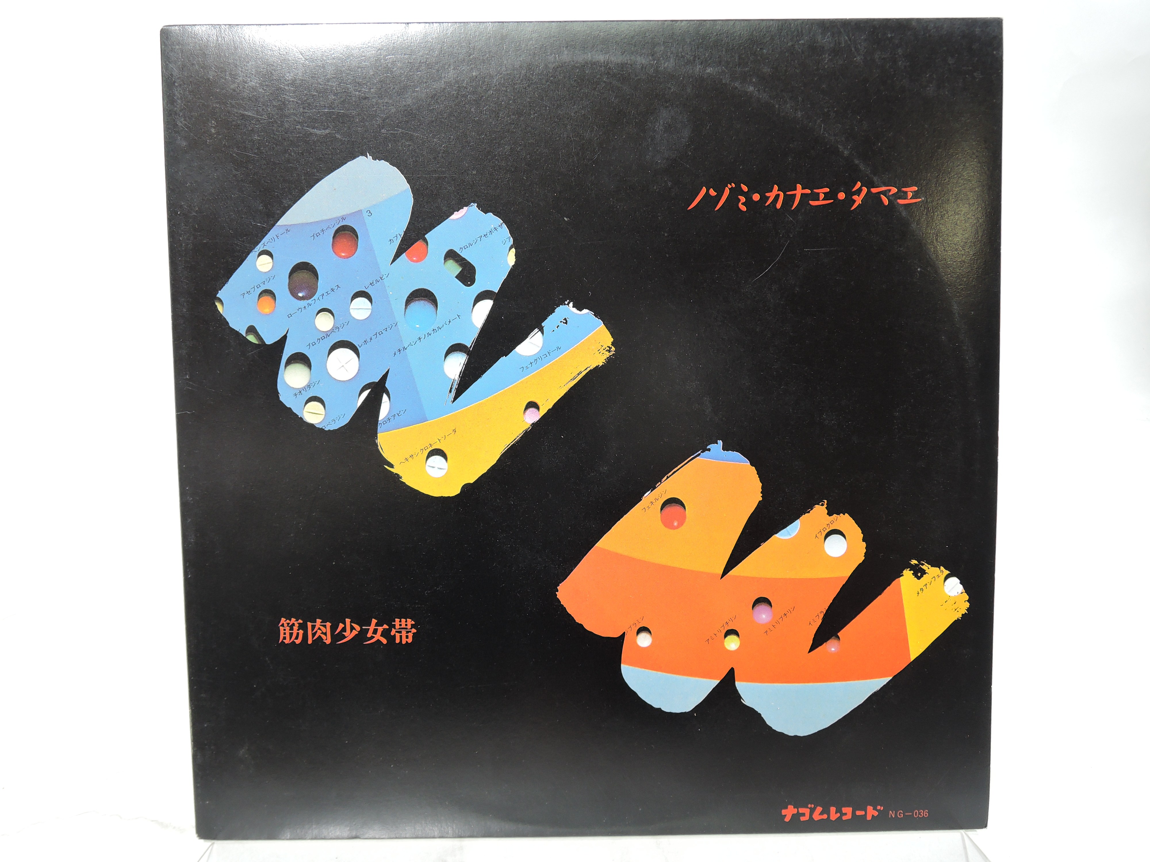 筋肉少女帯 ノゾミ カナエ タマエ Lp 12インチ ナゴムレコード Ng 036 Rock 筋肉少女帯 売買されたオークション情報 Yahooの商品情報をアーカイブ公開 オークファン Aucfan Com