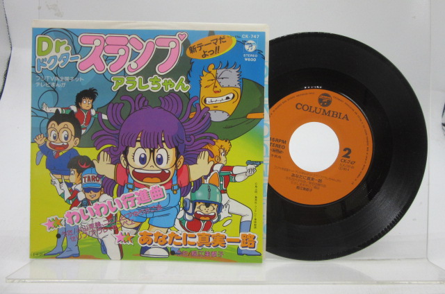 堀江美都子 Dr スランプ アラレちゃん わいわい行進曲 Ep 7インチ Columbia Ck 747 アニメソング 中古 のヤフオク落札情報