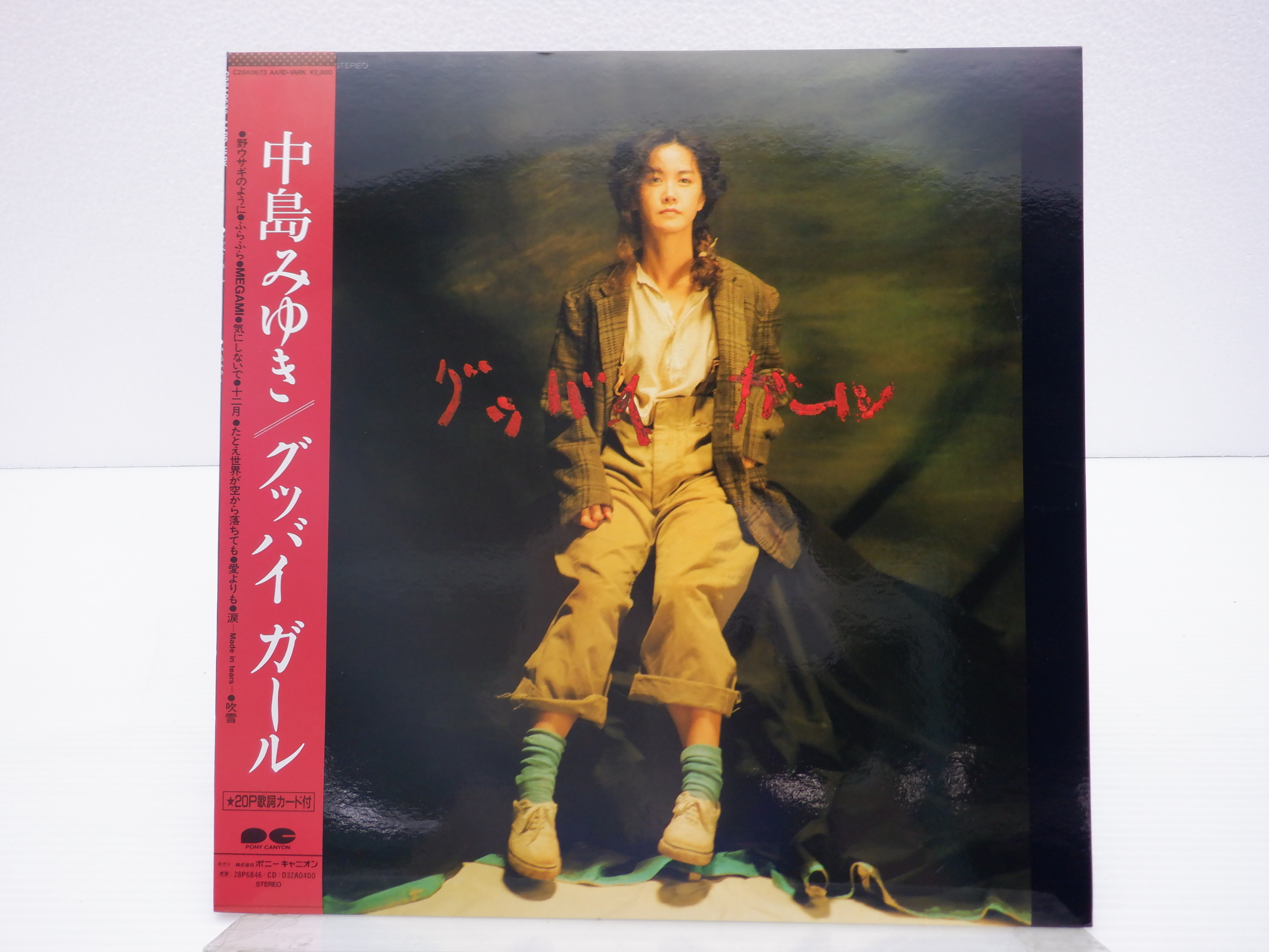 帯付】中島みゆき「グッバイ ガール」LP（12インチ）/Aard-Vark