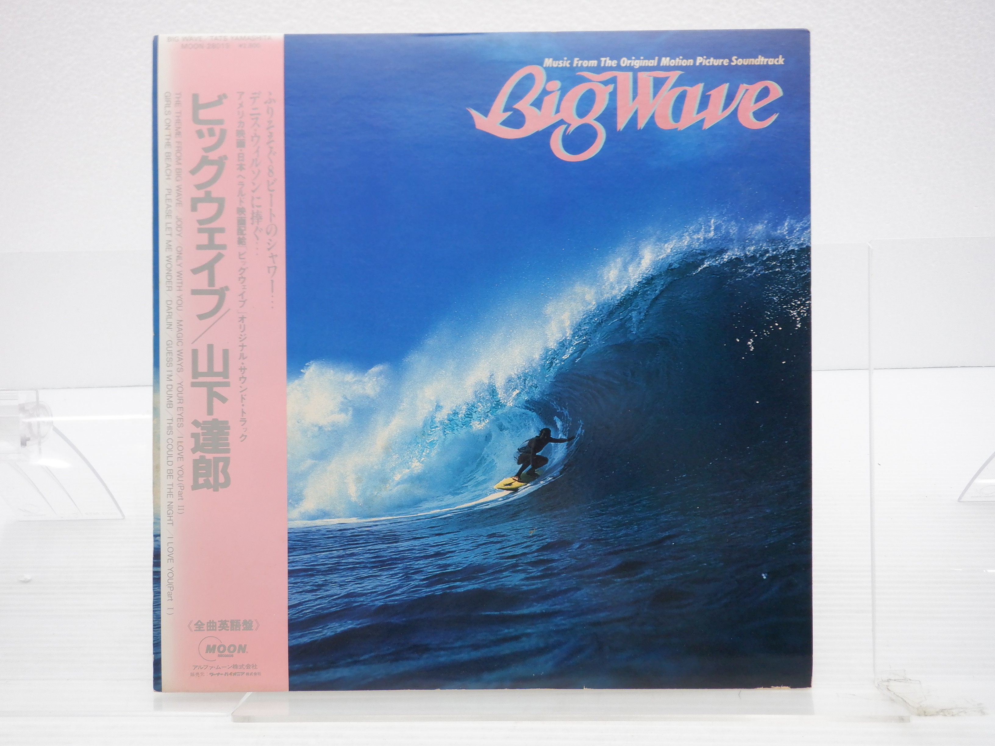 レコードLP帯付ビックウェイブ 山下達郎 Big Wave MOON-28019 LP 