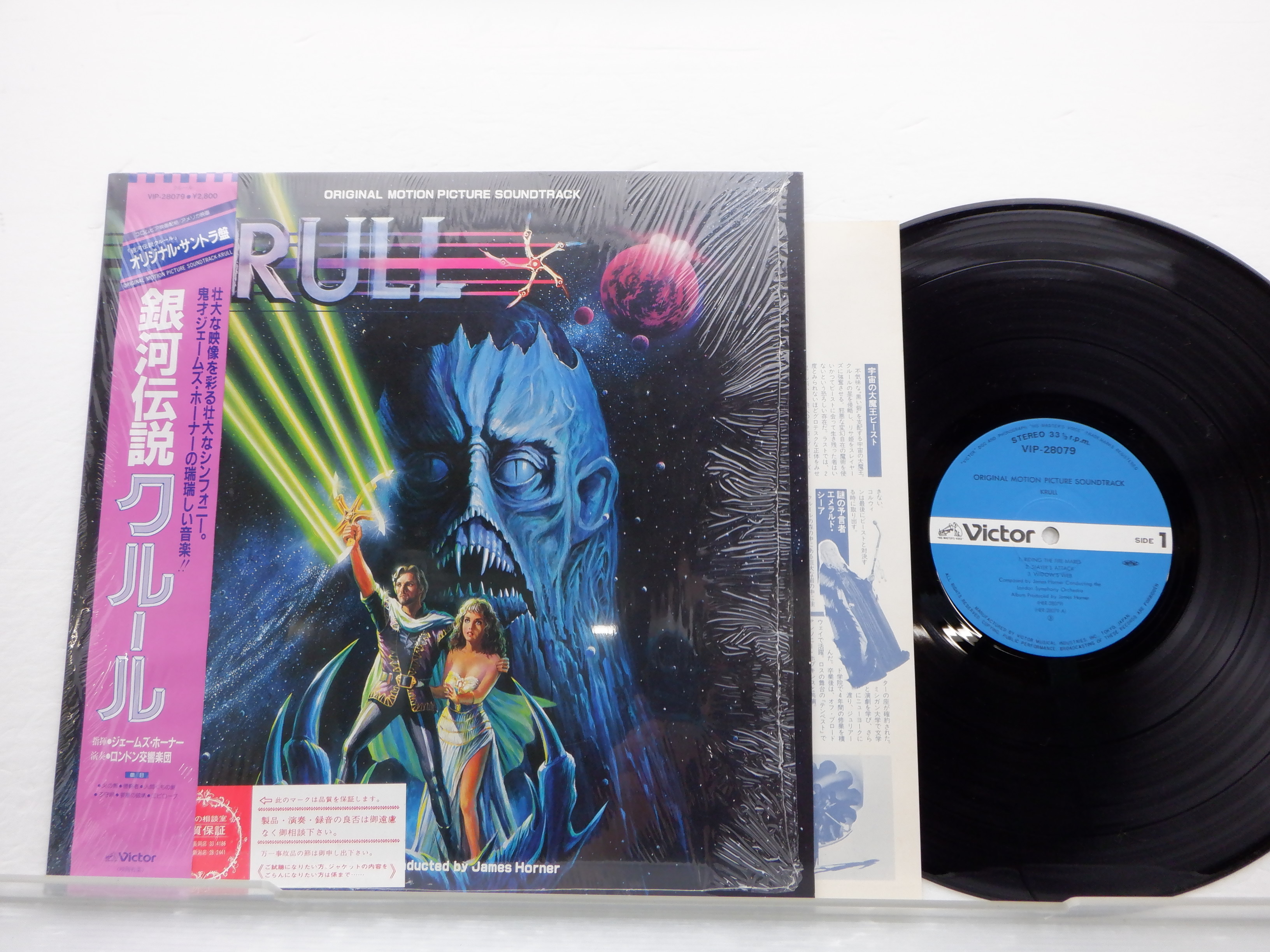 帯付】ジェームズ・ホーナー「銀河伝説クルール」LP（12インチ