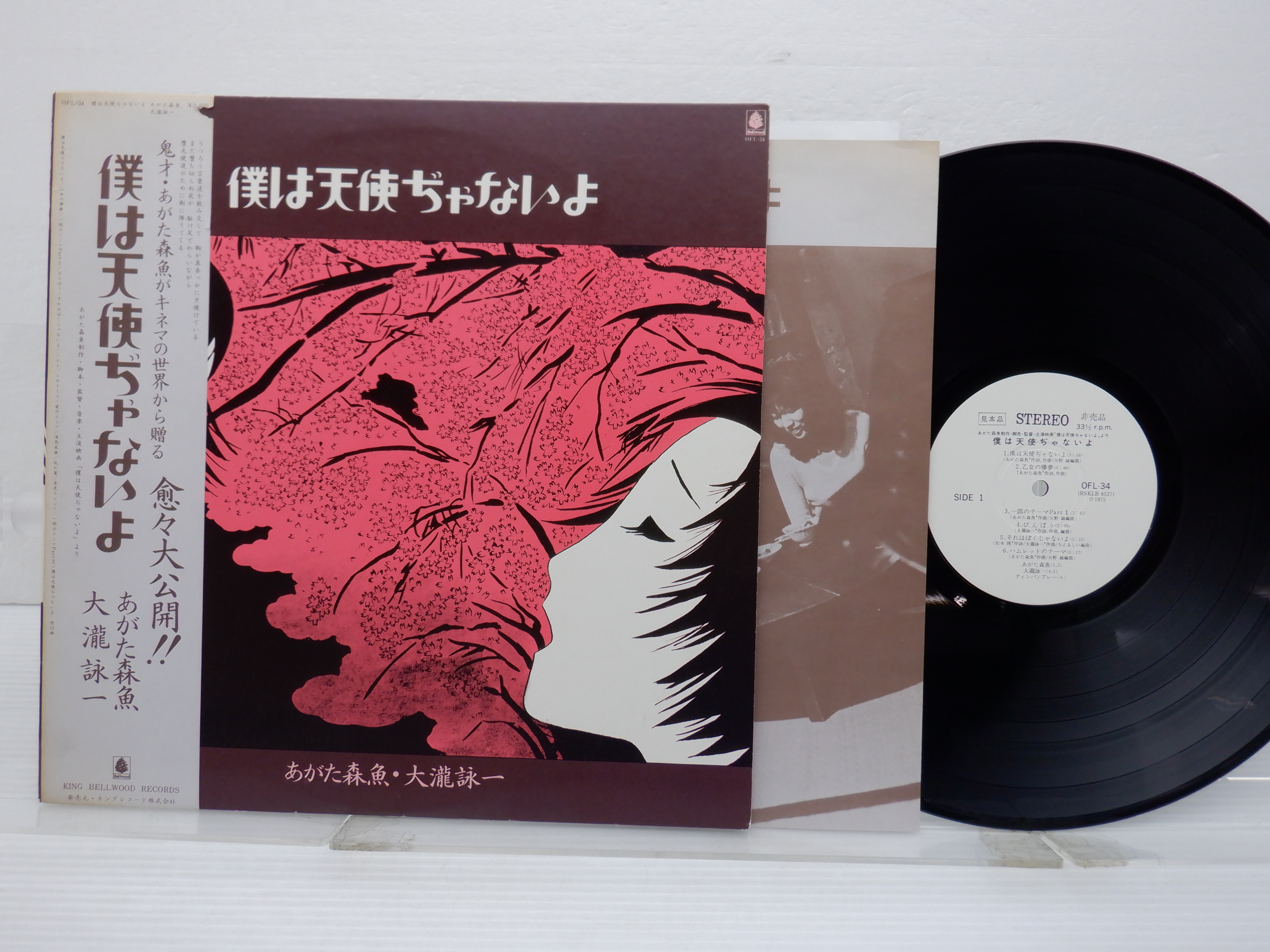 帯付】あがた森魚 /大滝詠一「僕は天使ぢゃないよ」LP（12インチ