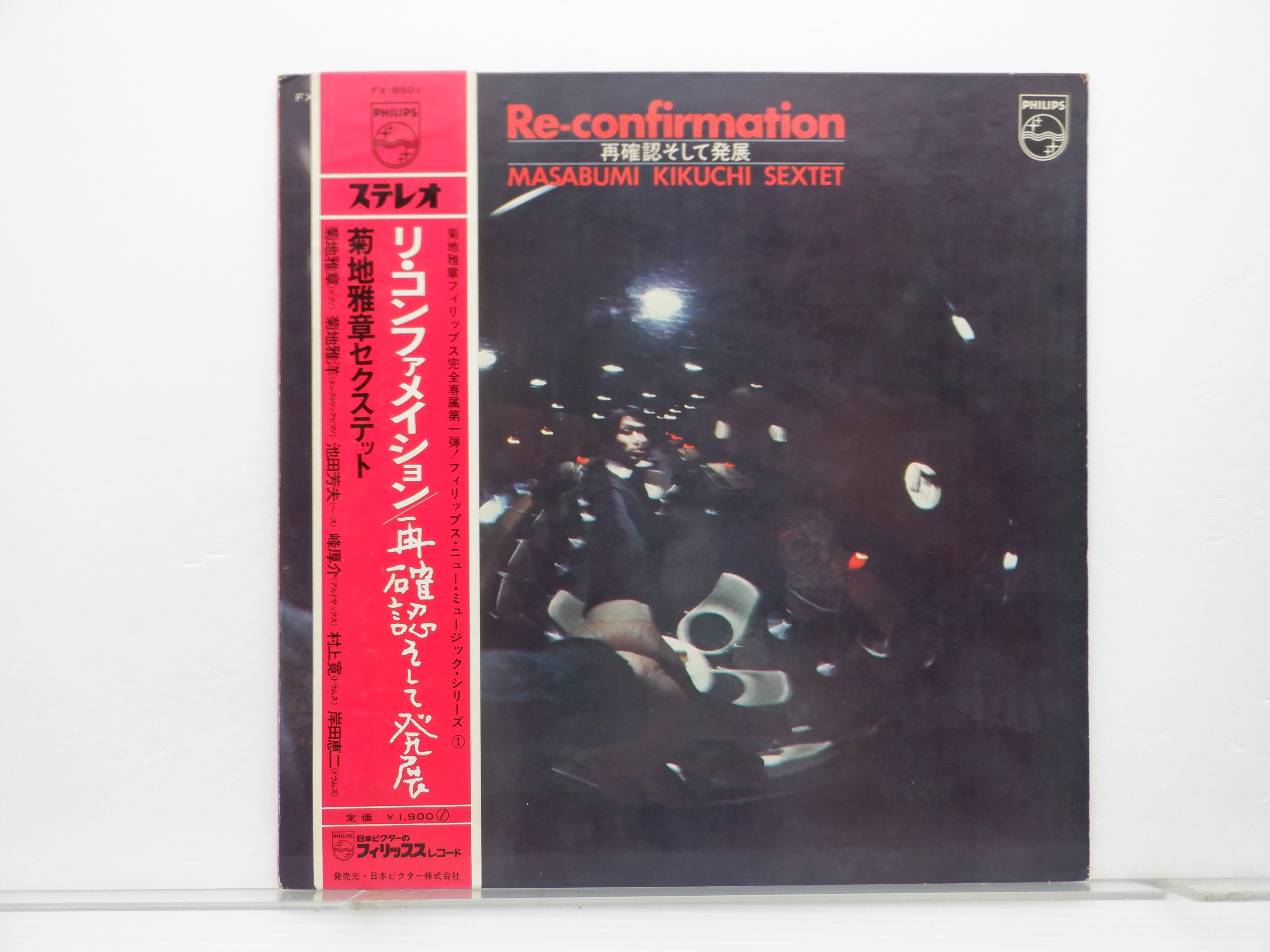 菊地 雅章 セクステット 「再確認そして発展」LP（12インチ）/Philips(FX-8501)/ジャズ
